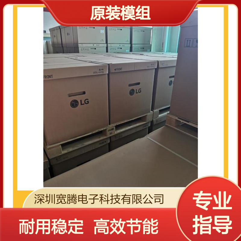 43寸原装模组LD430EQE-FLA1使用寿命长 支持24小时不断电工作