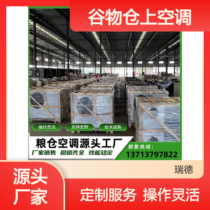 粮仓专用空调 支持定制 技术成熟 操作便捷 远程监控