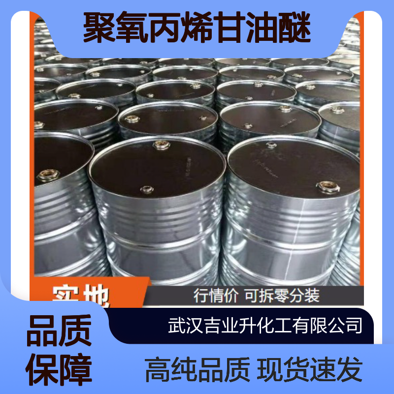 聚氧丙烯甘油醚 淡黄色液体 酸值0.3 造纸消泡剂
