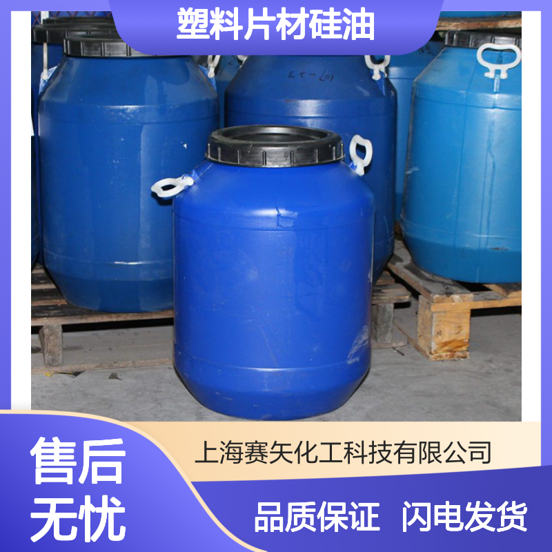 有弹性好脱模的塑料片材硅油没有半点油斑好抓起选赛矢化工