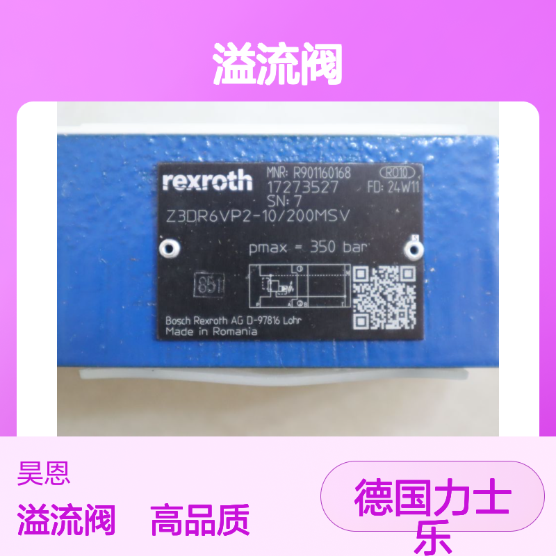 R901160168 Z3DR6VP2-1X/200MSV 德国力士乐REXROTH溢流阀