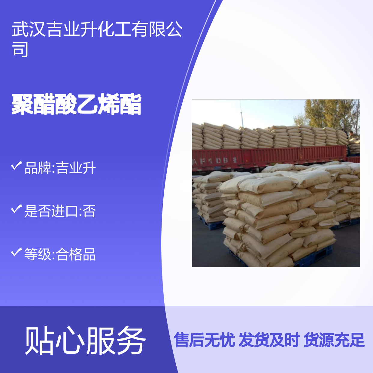 整理剂、乳化香精 充足供应 聚醋酸乙烯酯 密封避光