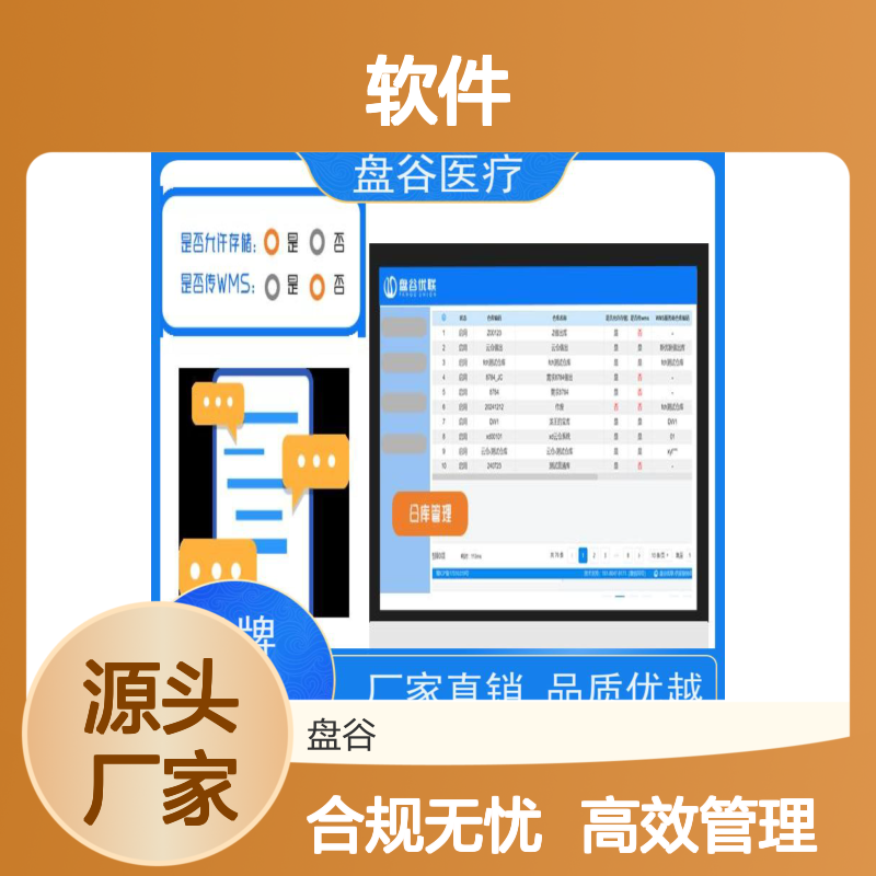 软件厂商 证照效期 三类医疗器械验收系统 符合药监 性价比高的