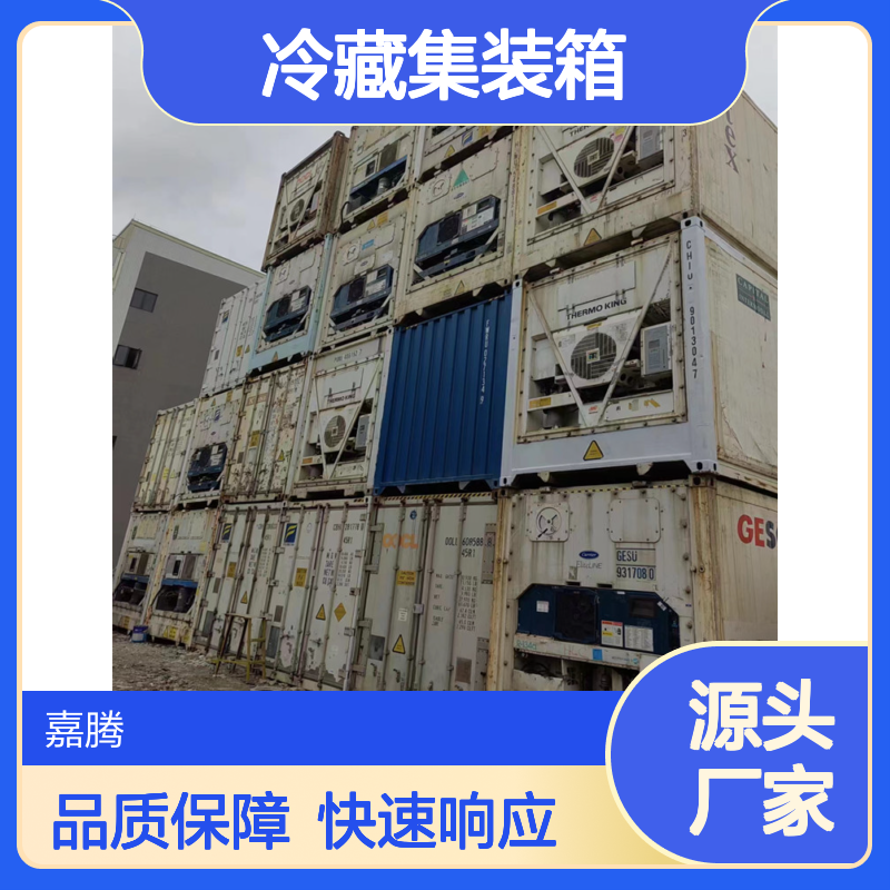 冷藏集装箱维修 海运货柜 20尺冻柜 国际整柜回收出租出售