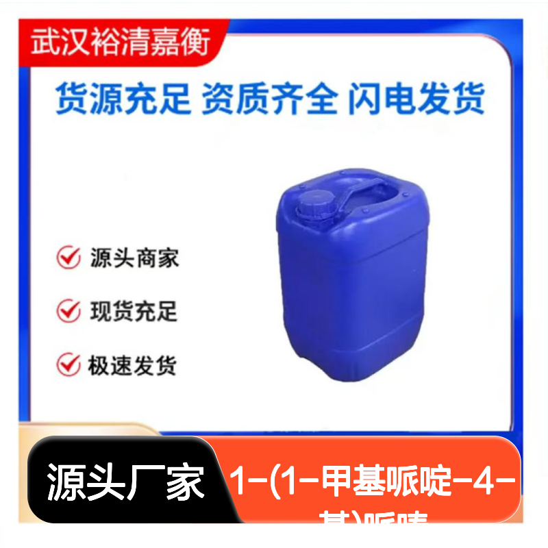 1-(1-甲基哌啶-4-基)哌嗪 透明无色98% 医药中间体CAS:23995-88-2