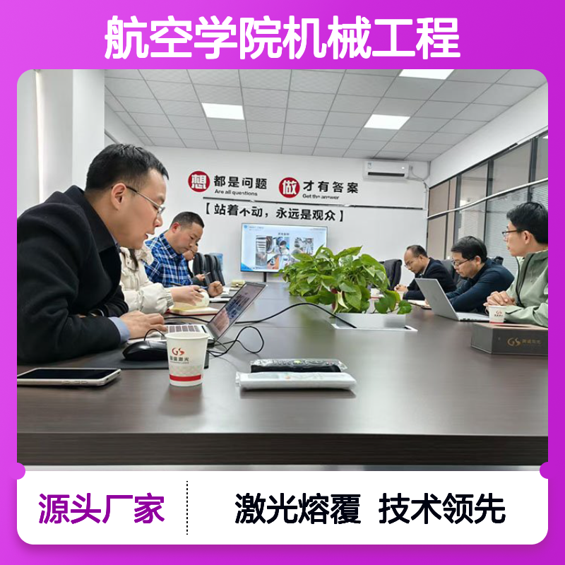 航空学院机械工程学院杨武成院长一行莅临国盛激光参观交流
