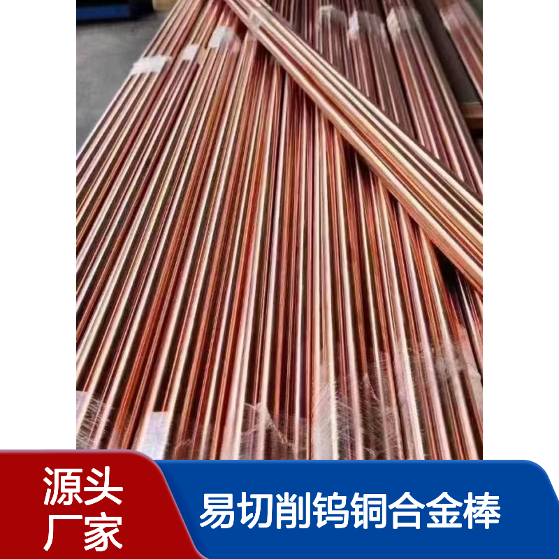 Cuw75钨铜棒 电火花焊接电极材料 Cuw80易切削钨铜合金棒