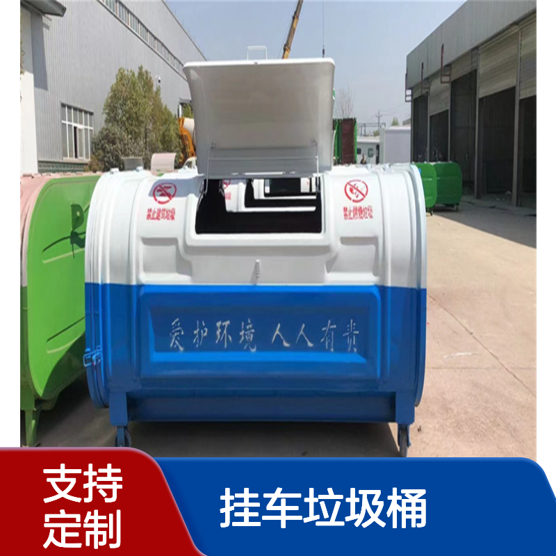 3方生活垃圾箱 5方建筑垃圾周转箱240L挂车垃圾桶 可订制
