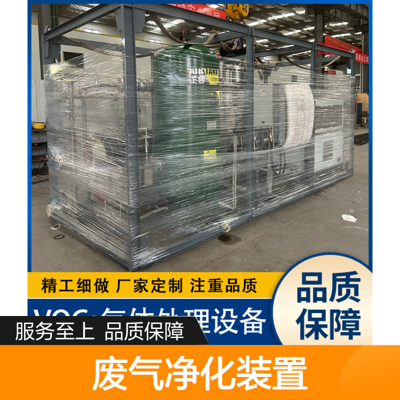 环保型VOCs废气净化装置 模块化设计易安装 定制服务