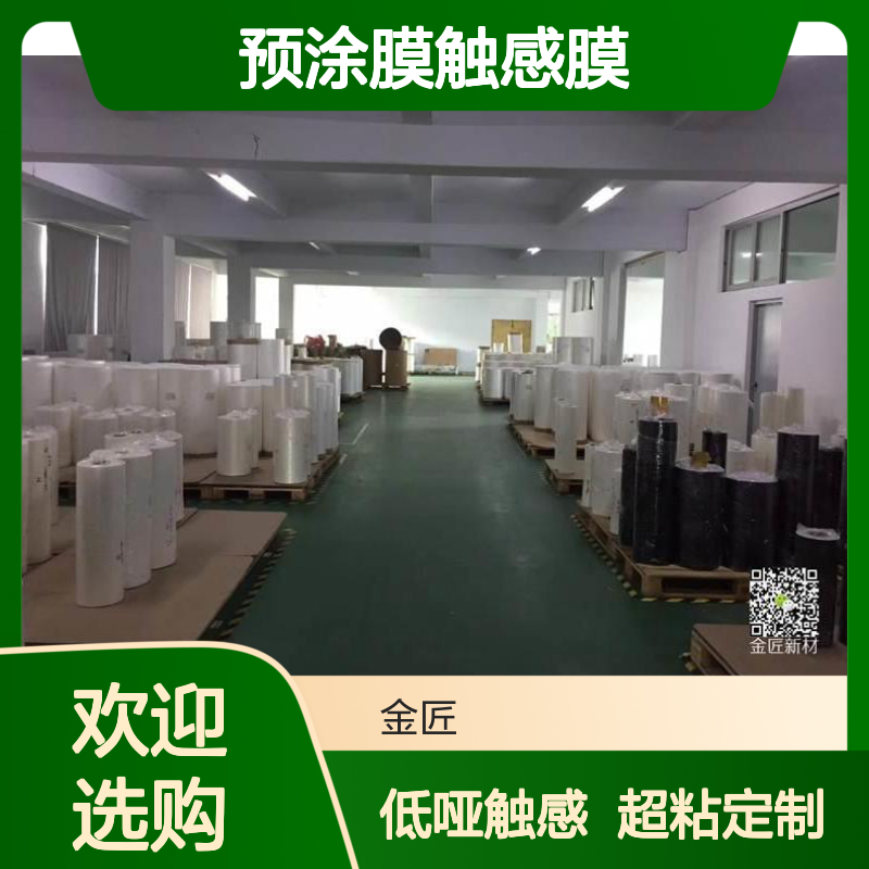 预涂膜触感膜 低哑度丝绒般触感 适合烫金UV印刷