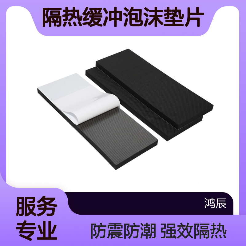 黑色背胶EVA泡棉板 太阳能光伏板隔热缓冲泡沫垫片 抗菌防震防静电