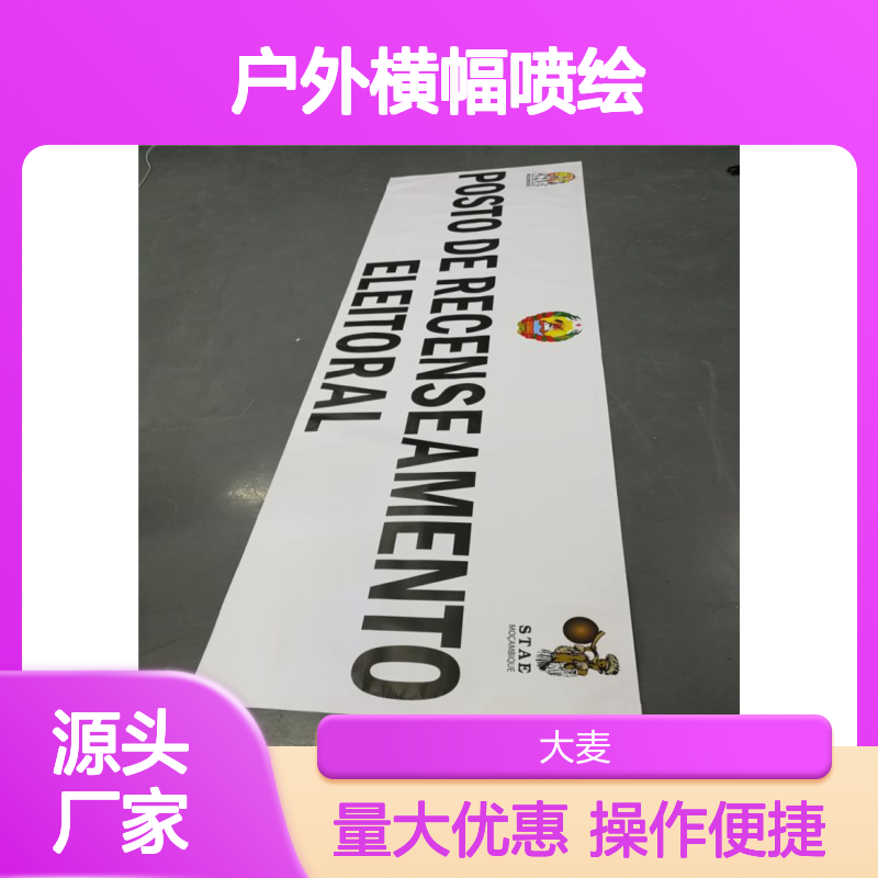 户外横幅灯箱布喷绘定制服务 大幅面UV打印 色彩饱满3-5年不褪色