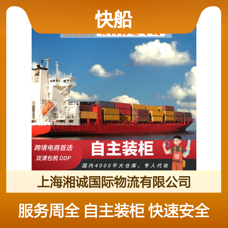 湘诚国际物流美森快船 自主装柜双清包税 16天限时达专线