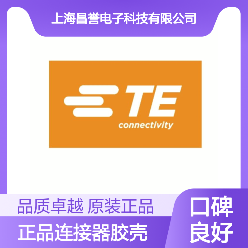 1418984-1 TE Connectivity原装正品连接器胶壳