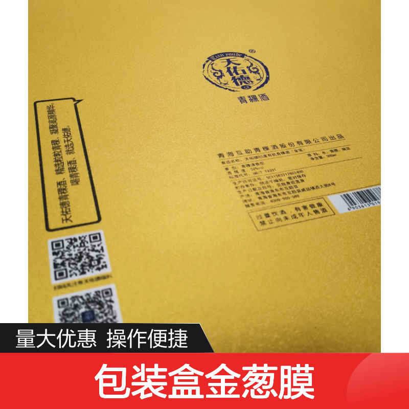 包装盒金葱膜源头厂家 满天星磨砂膜立体效果显著