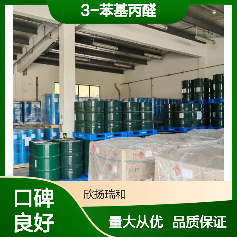 苯丙醛 CAS:104-53-0 3-苯基丙醛 高含量200kg装 化工合成材料中间体