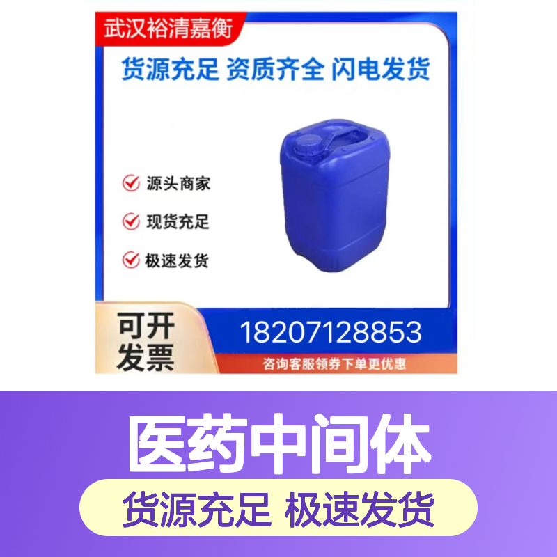 联苯菊酯CAS:82657-04-3白色固体98,医药中间体