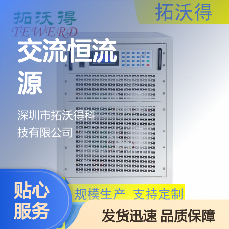 拓沃得 上升时间运行可以设置 三相程控交流恒流源 性能稳定