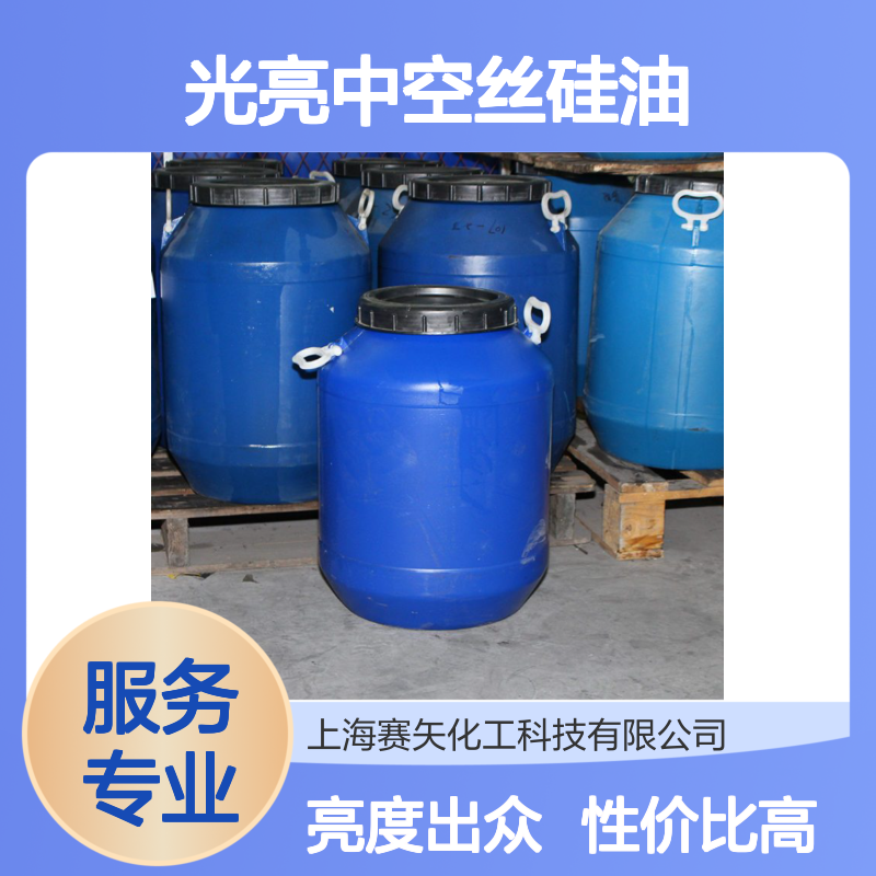 耐高温光亮中空丝硅油好用 浓度高吸塑硅油 性价比高纺丝硅油