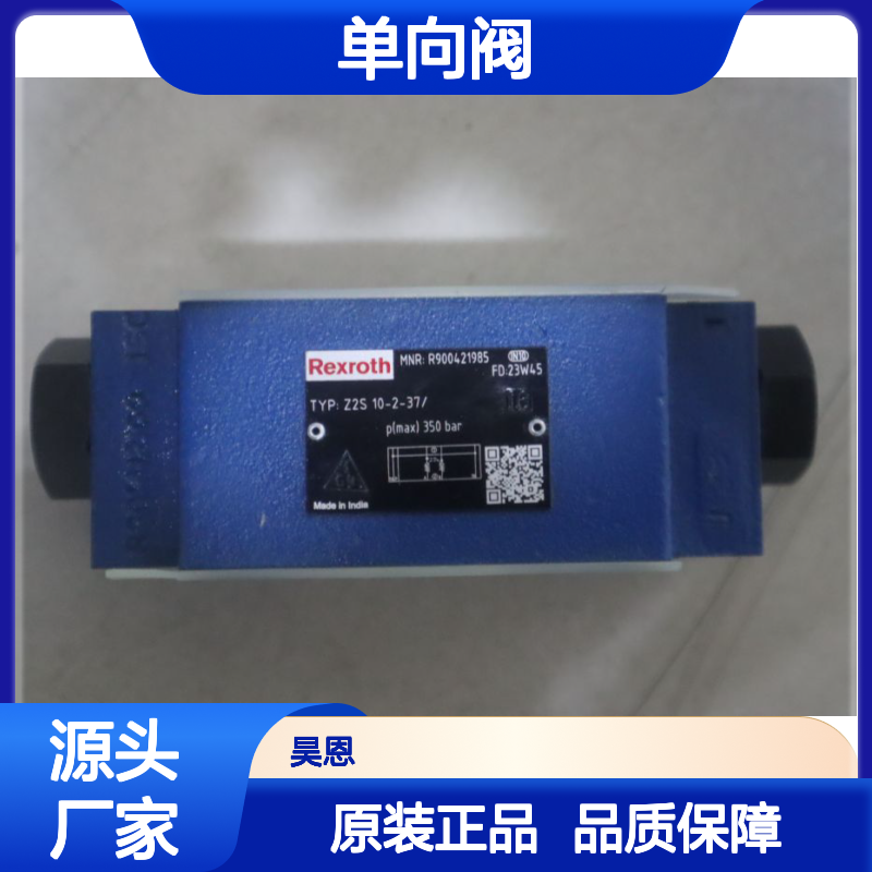 Z2S10-2-37/ Z2S10-2-3X/ R900421985 德国REXROTH力士乐单向阀