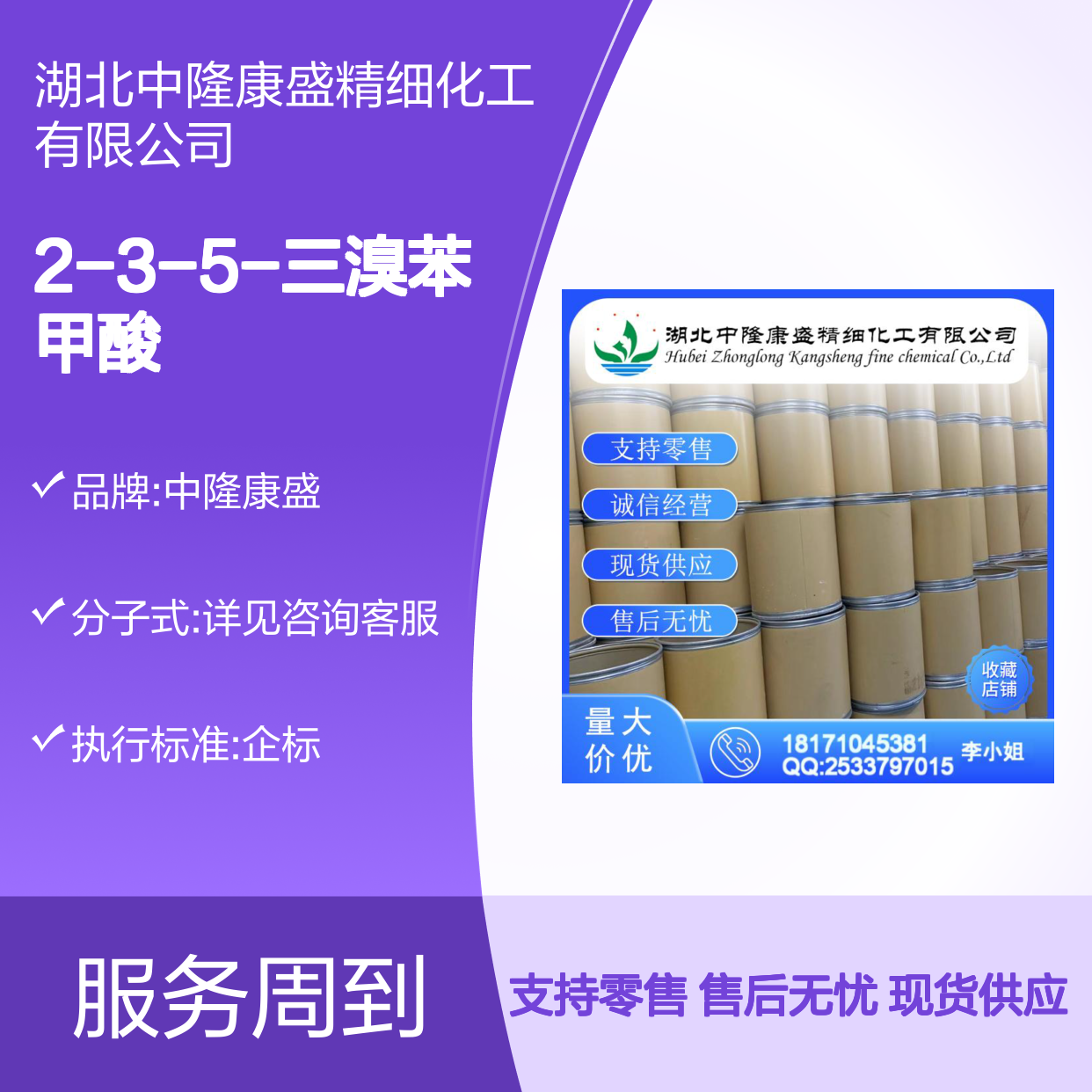 2-3-5-三溴苯甲酸15396-38-0稳定供应 按需分装
