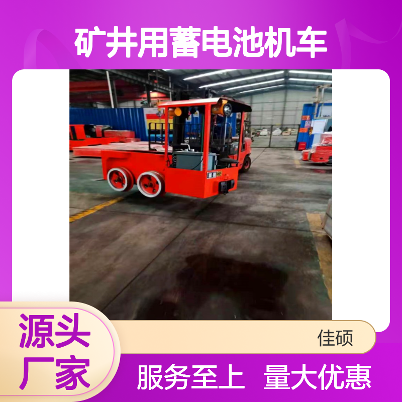 CTL8/7G蓄电池机车 矿井专用运输工具 工矿电机车灵活可靠