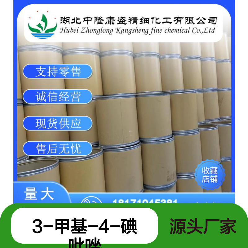 3-甲基-4-碘吡唑15802-75-2稳定供应 按需分装