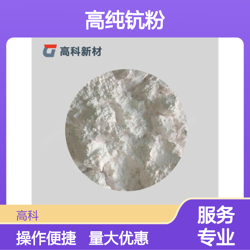 高纯钪粉99.9% 200目规格 1kg钪粉末 银白色柔软金属易风化