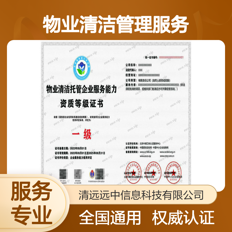 物业清洁管理服务企业资质证书申办条件 提升企业形象