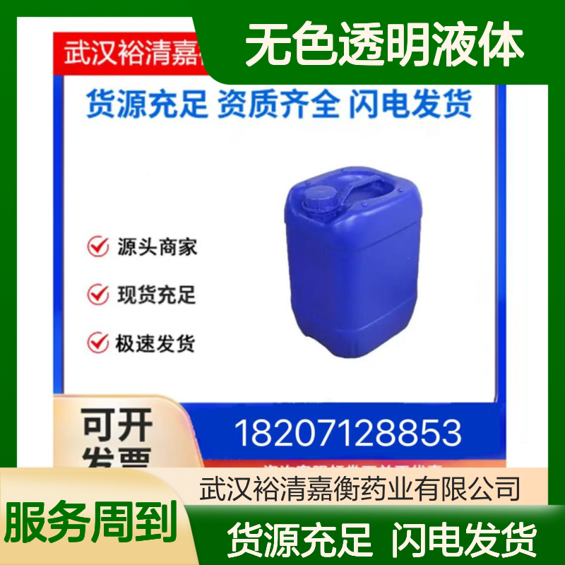 3-氟肉桂醛CAS:56578-38-2无色透明液体98,医药中间体
