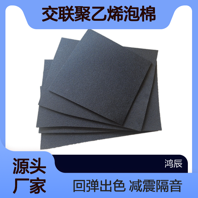 环保阻燃IXPE电子交联聚乙烯泡棉 建筑防水防潮泡 棉材料 分切背胶