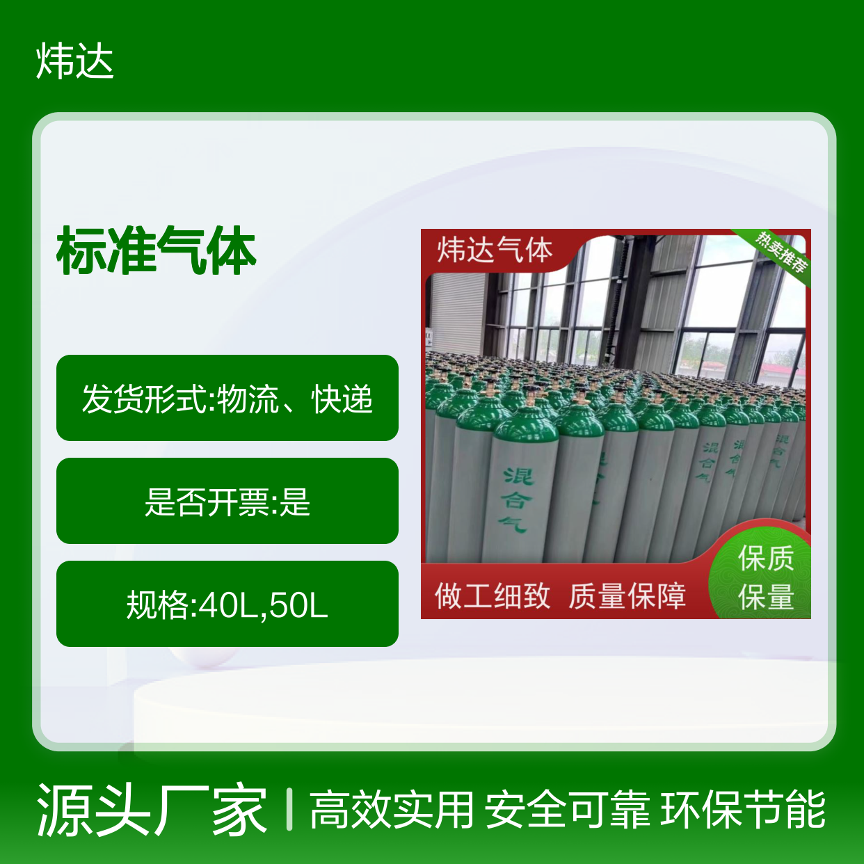 炜达气体 标准混合气 配比精准 材质优良 全国发货