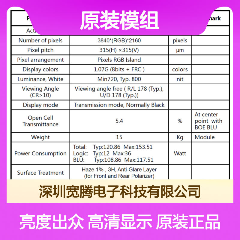 京东方55寸液晶屏 DV550QUM-N10 原装模组 800亮度 4k分辨率