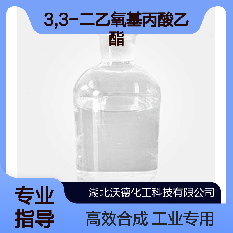 3,3-二乙氧基丙酸乙酯10601-80-6用于合成香豆素等化合物