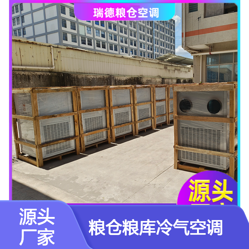 粮仓粮库冷气空调 高效节能可定制 优质选材 安装方便