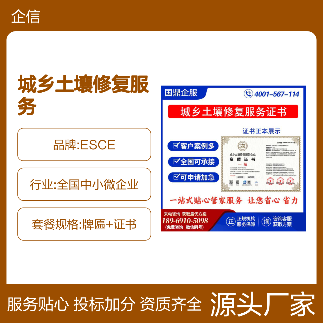 城乡土壤修复服务企业资质证书 投标加分 多网可查 ESCE