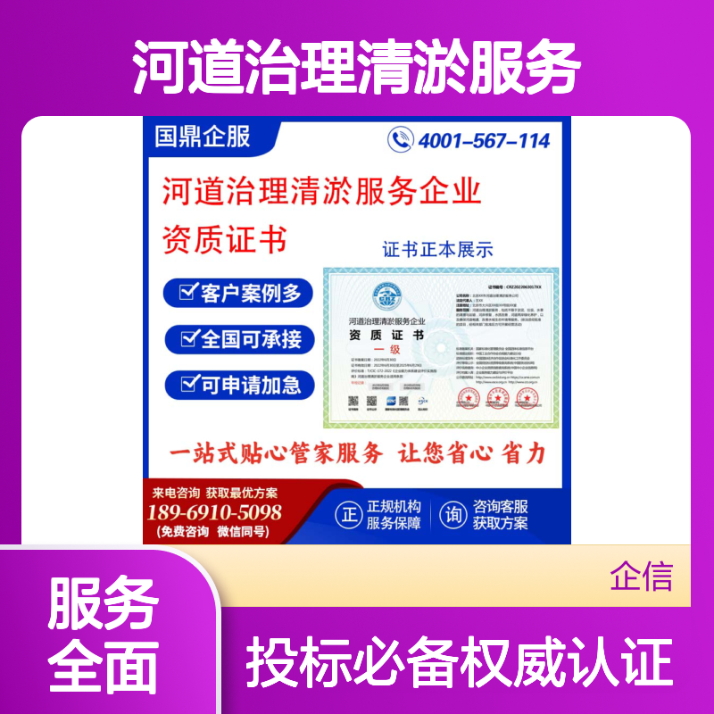 河道治理清淤服务企业资质证书 投标加分 多网可查 ESCE