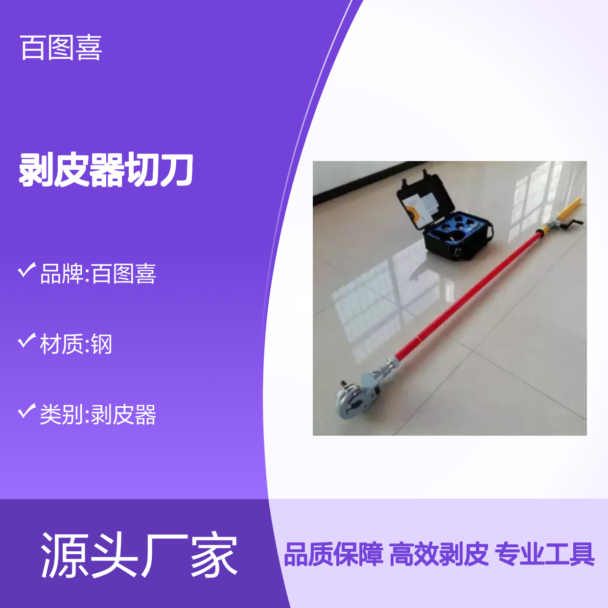 剥皮器切刀NP-240/120 NP-150/95 NP-185/70 勾头绝缘操作杆NP-724GG