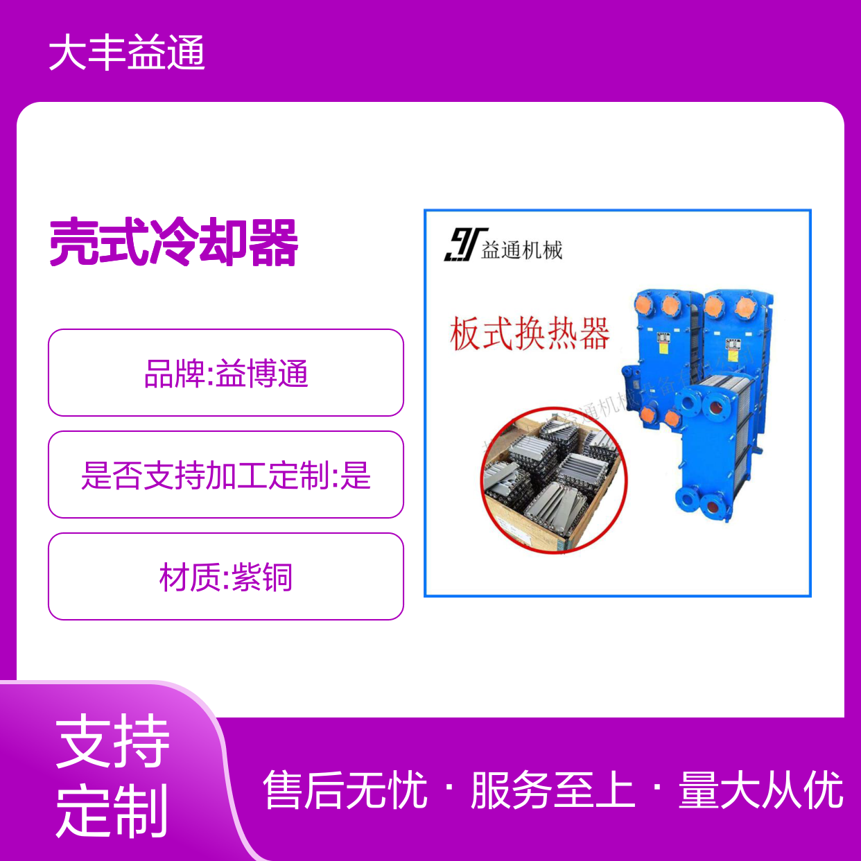 BR0.65板式换热器壳式冷却器定制款 质保一年