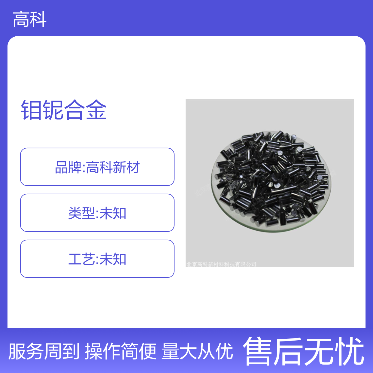 钼铌合金颗粒 99.95%高纯度 MoNb10 抗氧化 冶金机械领域应用
