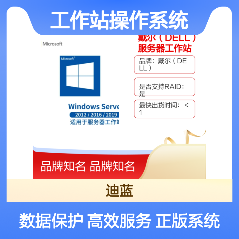 戴尔（DELL）服务器工作站操作系统 Server 2019标准版 中文 ROK