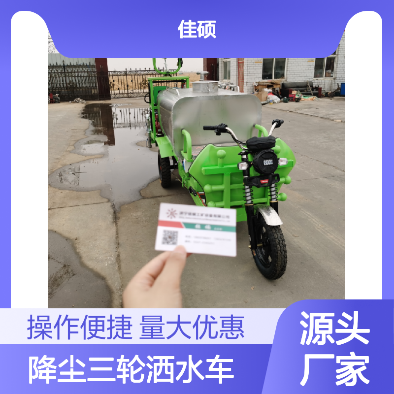 工地降尘新能源三轮洒水车 街道抑尘喷洒清洗佳选