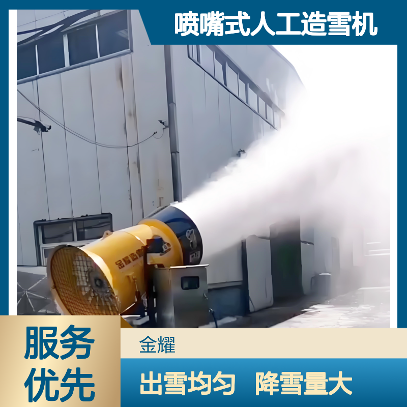 出雪均匀 喷嘴式人工造雪机 嬉雪乐园室外大型降雪机 冰雪项目