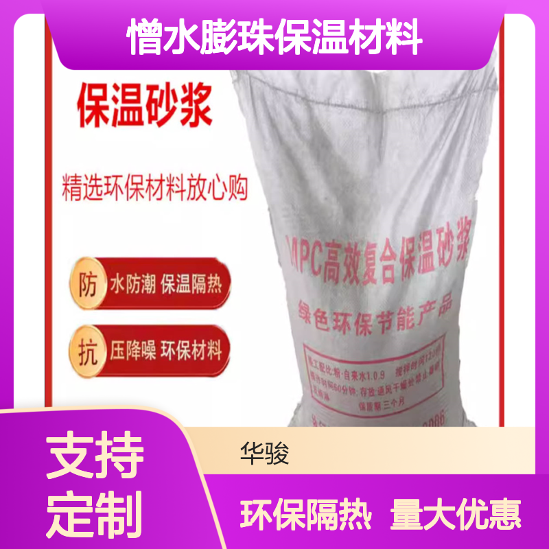 3公分 憎水膨珠保温材料 屋面隔热 轻集料砂浆 不易老化使用寿命长
