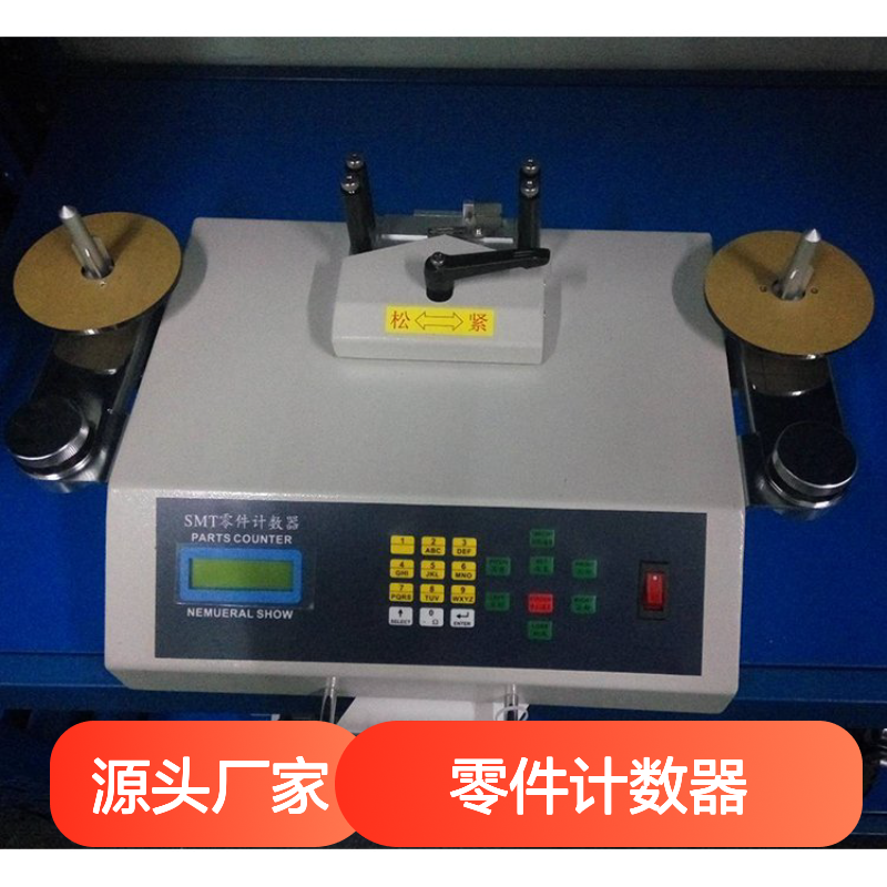SMD零件计数器 电子物料盘点高效 噪音超低 操作简便