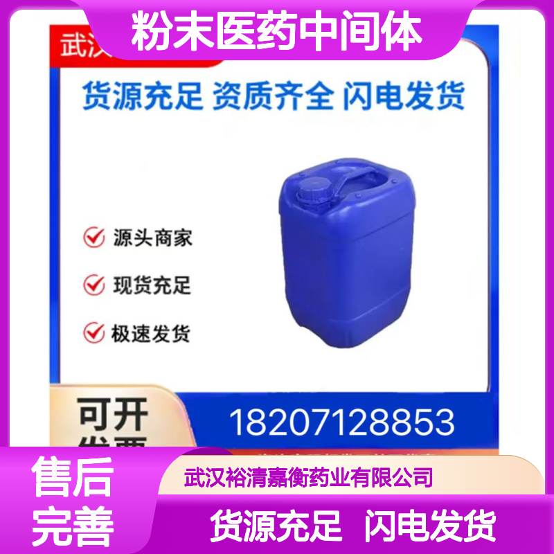 低聚异麦芽糖CAS:499-40-1白色粉末医药中间体