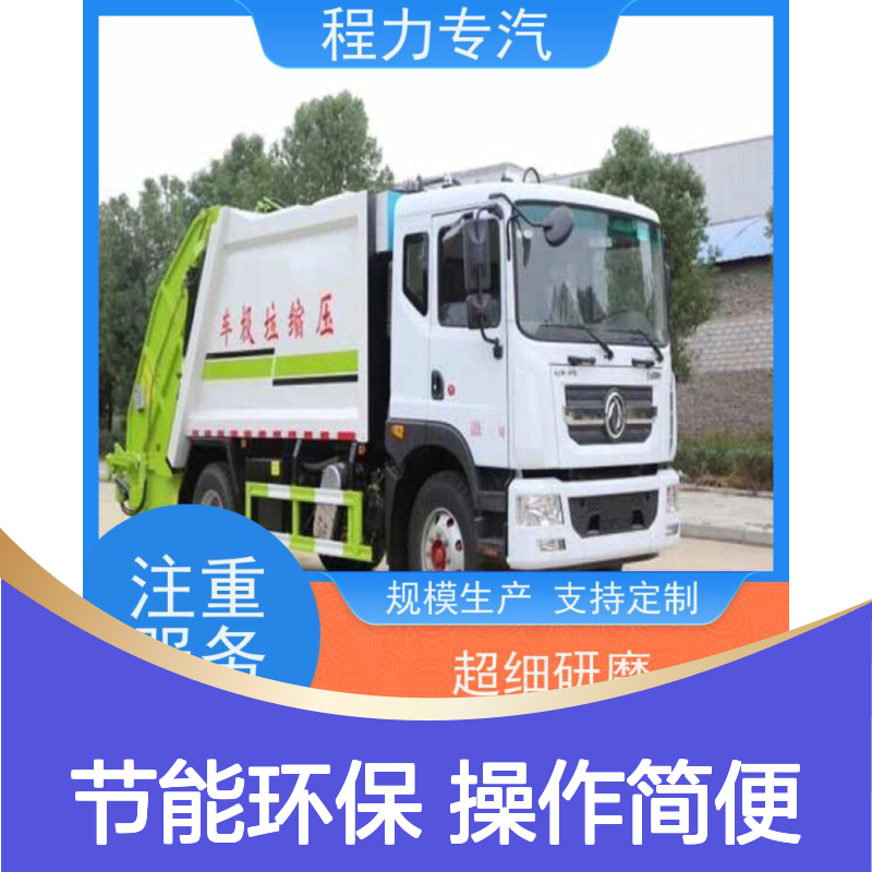 程力电动垃圾车 支持分期 环保高效
