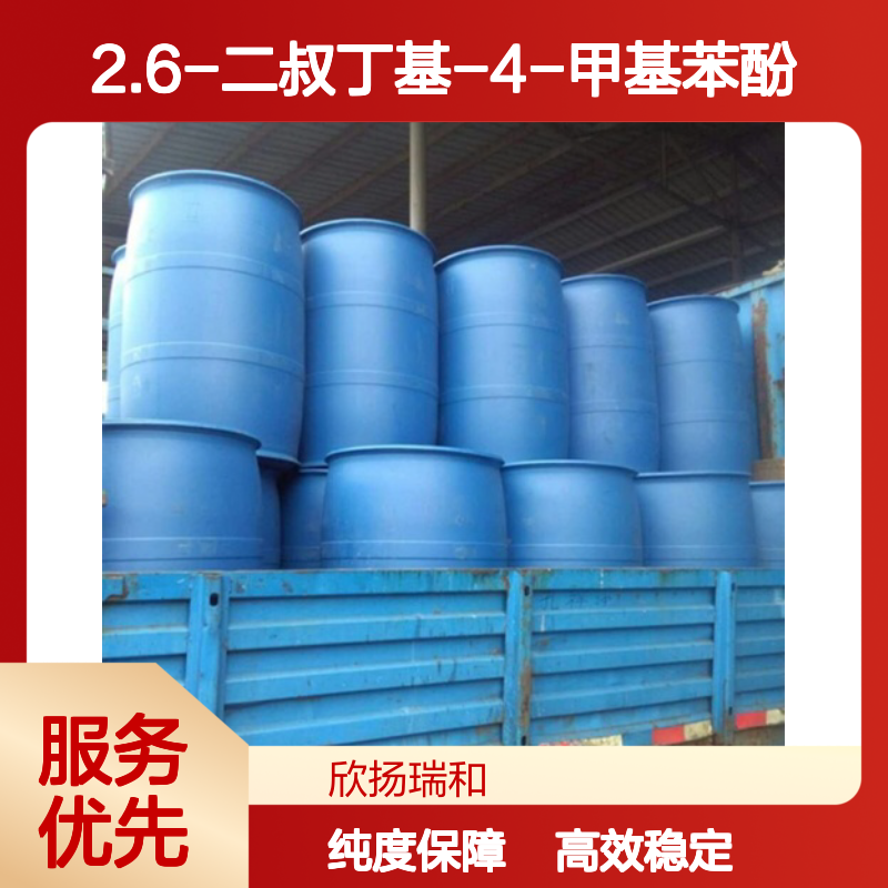BHT CAS: 128-37-0 高含量 2.6-二叔丁基-4-甲基苯酚