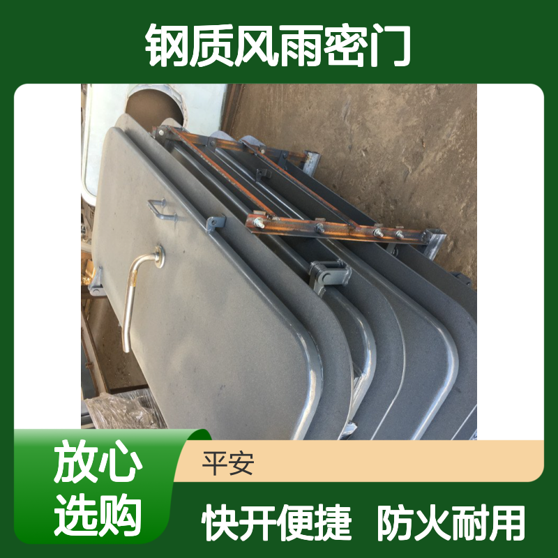 船用风雨密单扇钢质门单把手快开闭钢质风雨密门标准
