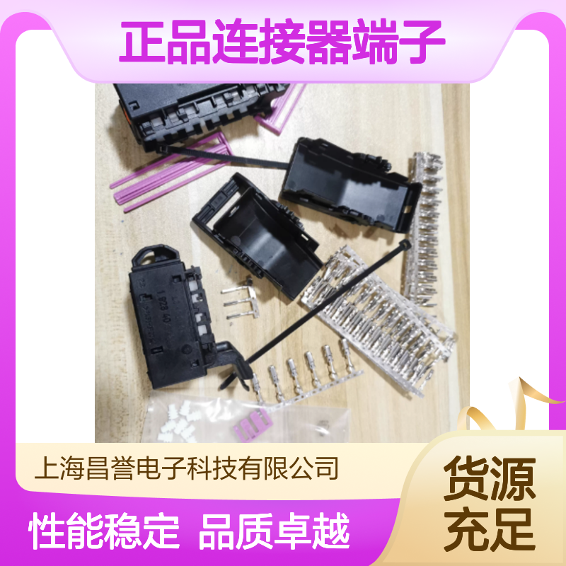 1928498676 BOSCH博世原装正品连接器端子 电气连接稳固可靠